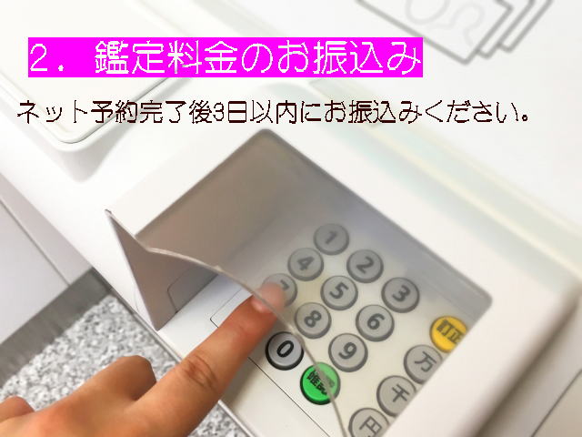 銀座・新橋で当たると人気の占い｜振込先