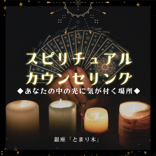 銀座・新橋で当たると人気の占い｜タロット