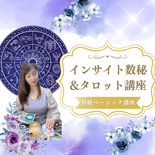 タロット講座