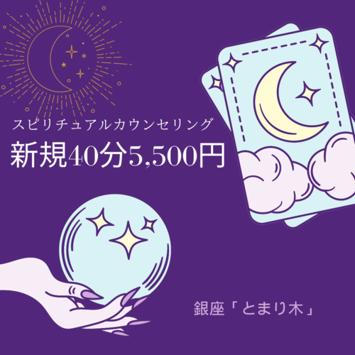 銀座・新橋で当たると人気の占い｜タロット