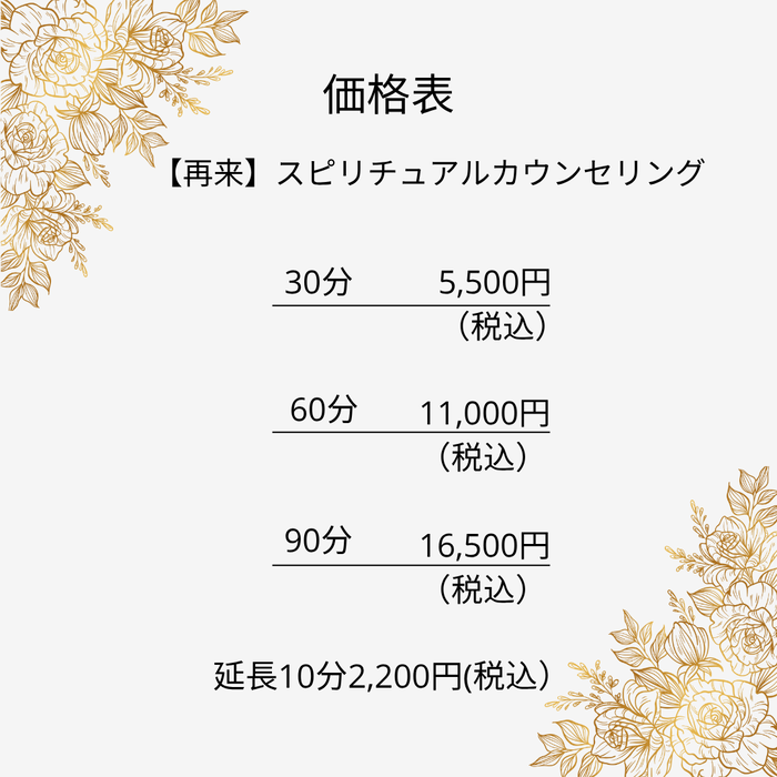 銀座・新橋で当たると人気の占い｜価格表