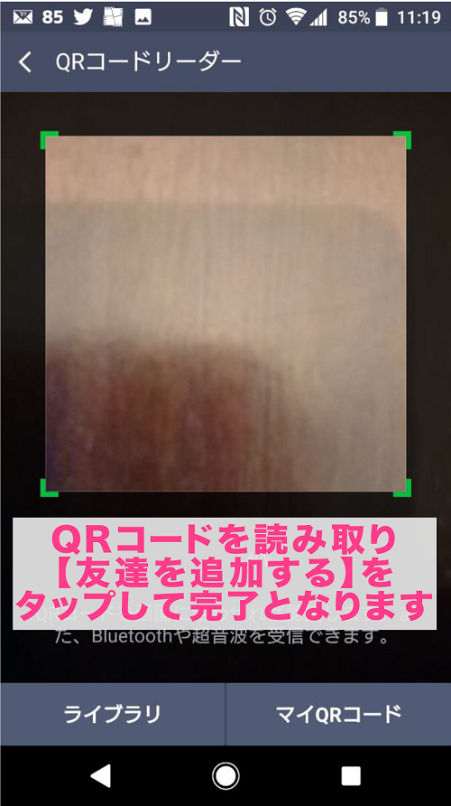 銀座・新橋で当たると人気の占い|LINE@登録方法QRコード
