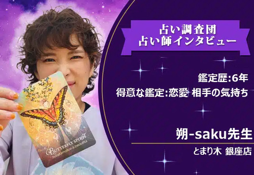 銀座・新橋で当たると人気の占い｜朔先生紹介記事
