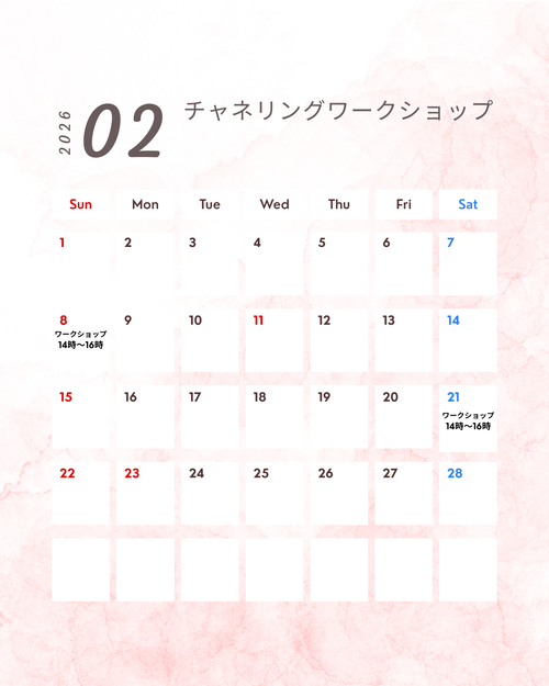 チャネリング３月