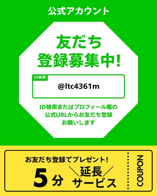LINE@