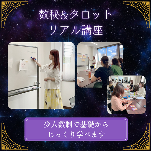 タロット講座